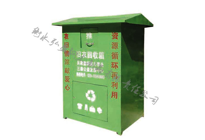 舊衣回收箱