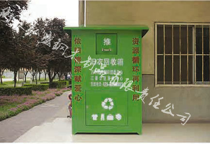 舊衣回收箱