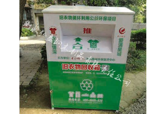 舊衣回收箱
