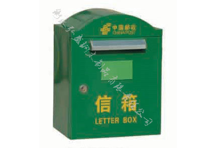 信報(bào)箱